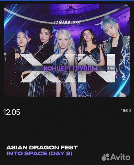 Билеты на фестиваль x:in