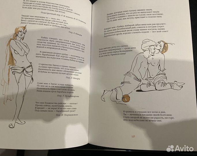 Книга омар хайям