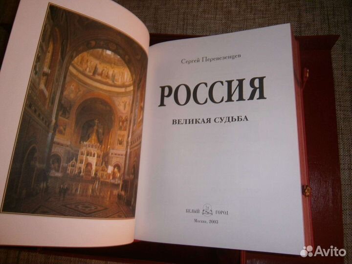 Сказания о русской земле