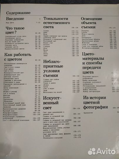 Книга Искусство цветной фотографии