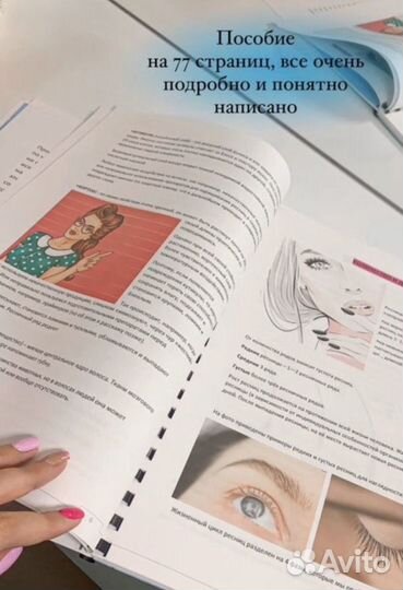 Методическое пособие по наращиванию ресниц