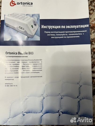 Противопролежневый матрас