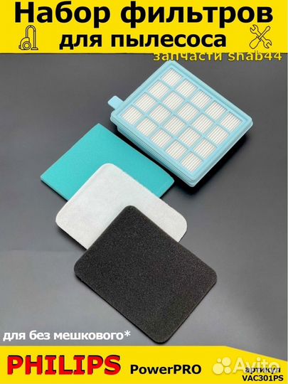 Фильтр для пылесоса Philips/Филипс/запчасти для/по
