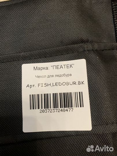 Чехол на ледобур