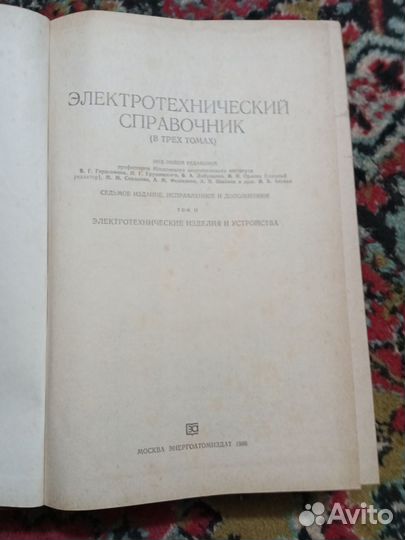Электротехнический справочник. 3 тома