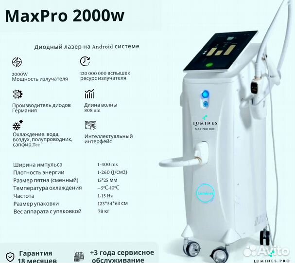 Диодный лазер для эпиляции люминес Max Pro 2000W