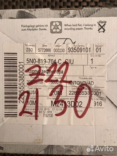 Дефлектор воздуха tiguan салон