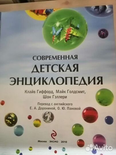 Современная детская энциклопедия