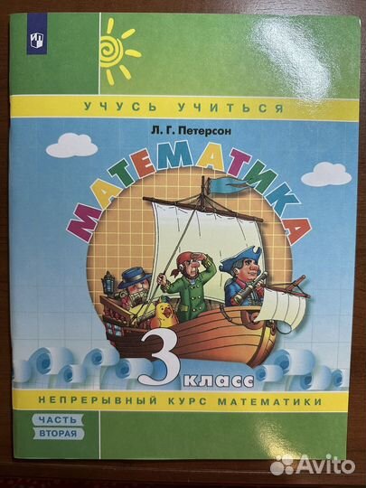 Математика 3 класс петерсон непрерывный курс