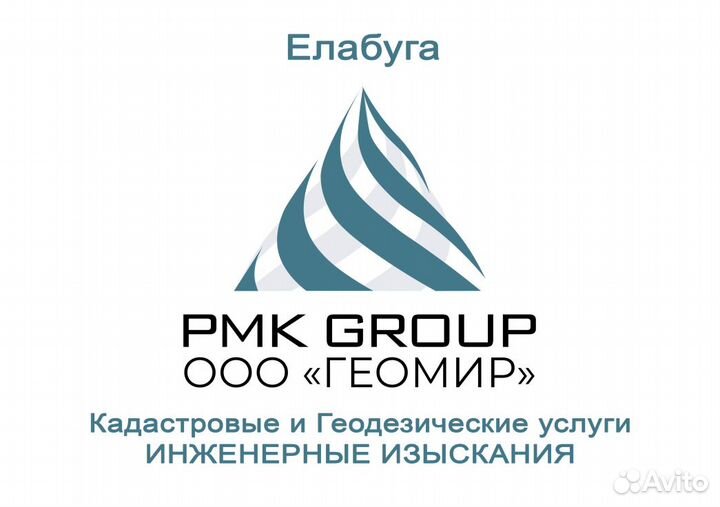 Елабуга. Кадастровый инженер. Геодезист