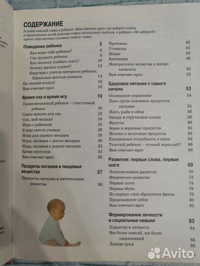 Ваш малыш энциклопедия здоровья