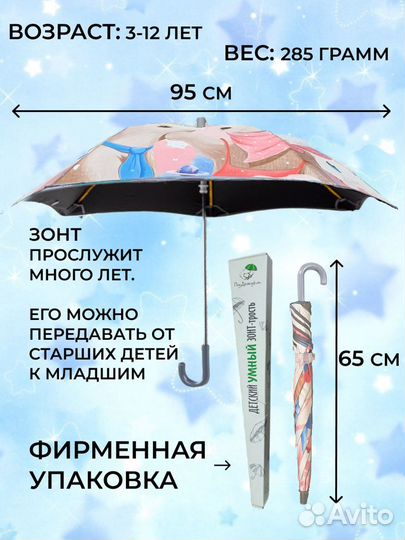 Умный зонт - отличный подарок для ребенка