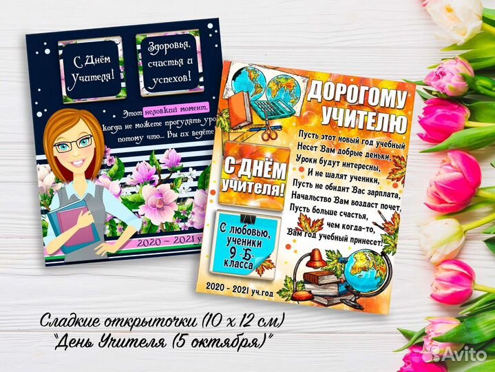 Подарки на день учителя