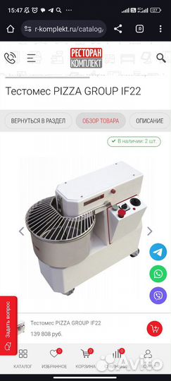 Тестомес pizza group if 22