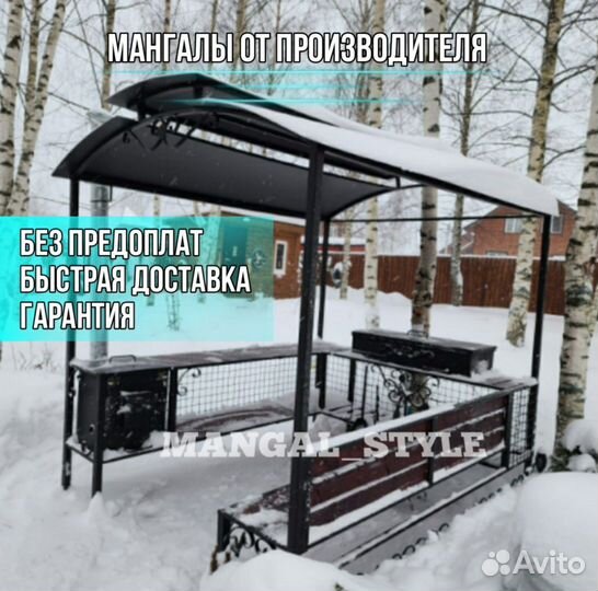 Мангал с крышей