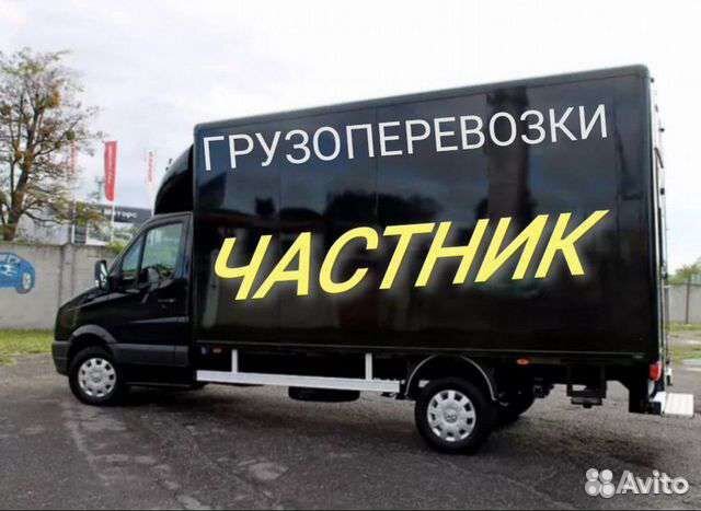 Грузоперевозки. Газель. Грузчики