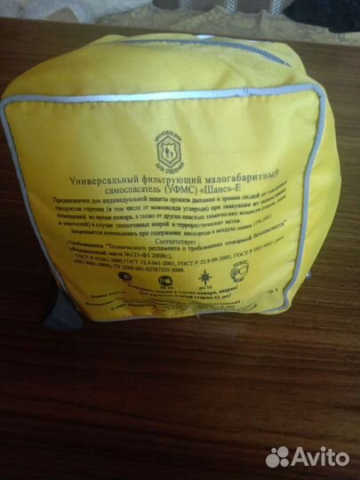 Самоспасатель шанс е