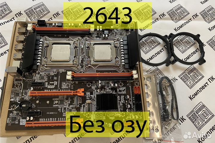 Комплект 2*Xeon 2643 (6-12 ядер) +x79-1.2