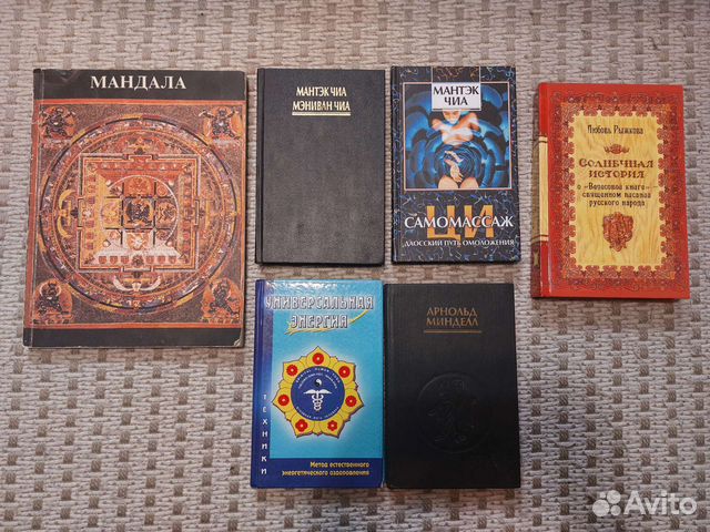 Книги по эзотерике