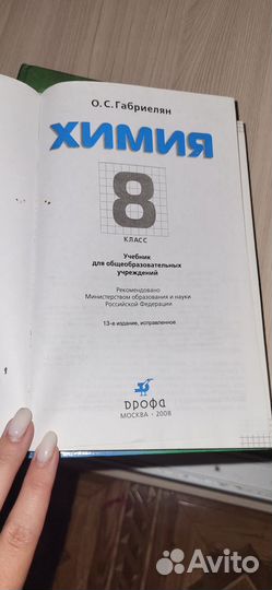 Учебники по химии Габриелян за 8, 9, 11 классы