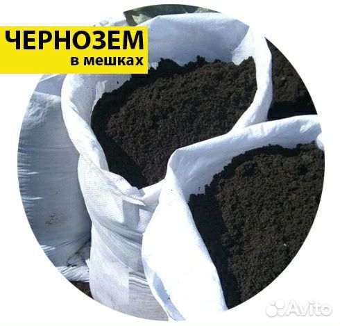 Чернозем в мешках с доставкой