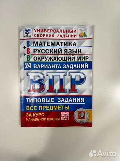 Впр 4 класс три предмета новая книга