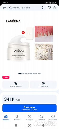 Маска для лица Lanbena