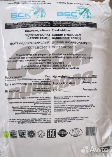 Сода пищевая