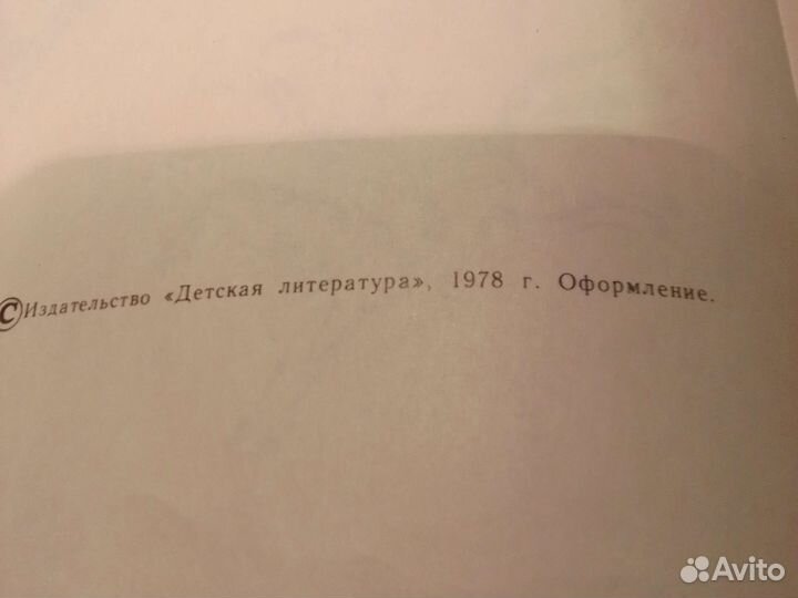 Роман для детей Три Толстяка.Ю.Олеша 1978 г