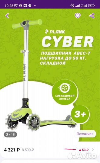 Самокат