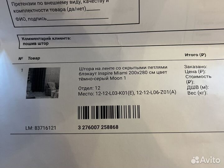 Продам новые шторы, 5шт. Не подошли по размеру