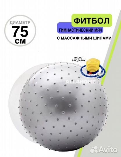 Фитбол 75 см