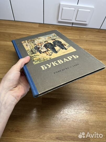 Букварь 1960 год учпедгиз