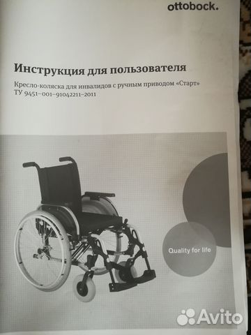 Кресло коляска для инвалидов