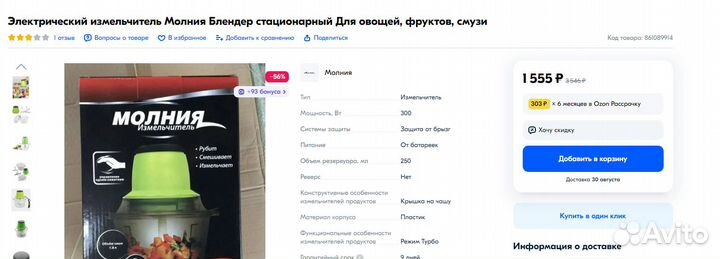 Электрический измельчитель Молния Блендер