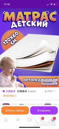 Матрас детский 120 60