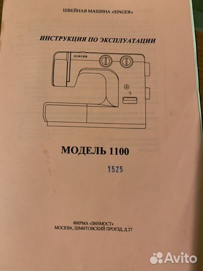 Швейная машинка зингер Singer 1525