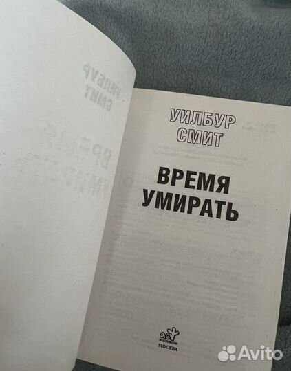 Книги автора Уилбур Смит