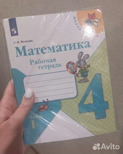 Рабочая тетрадь математика 4 класс