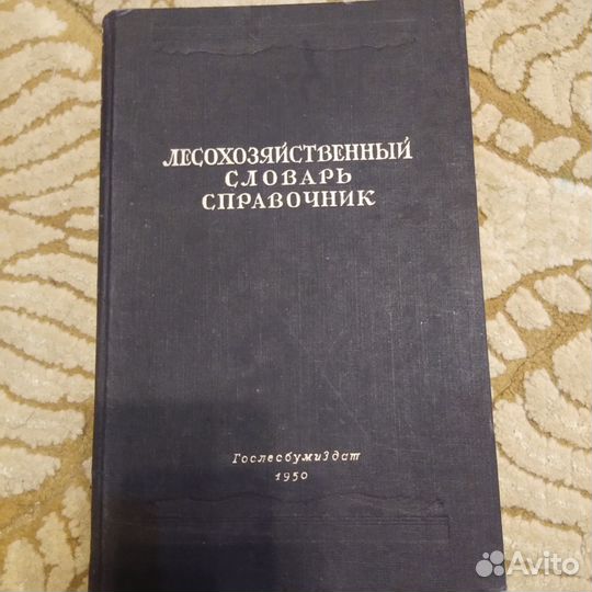 Книги лесной промышленности