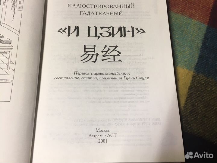 И цзин книга перемен
