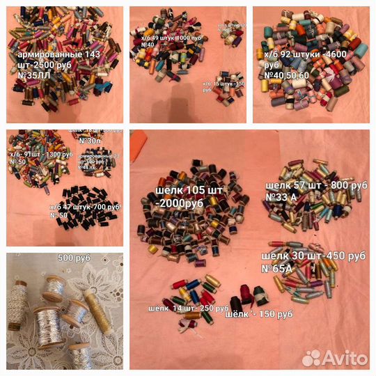 Нитки швейные СССР