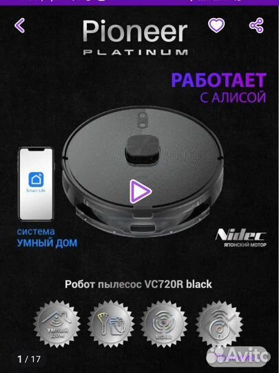 Робот пылесос Pioneer