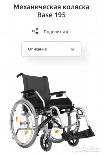 Инвалидная коляска новая