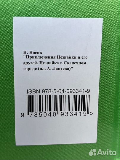 Н.Носов. Книги о Незнайке. Новые