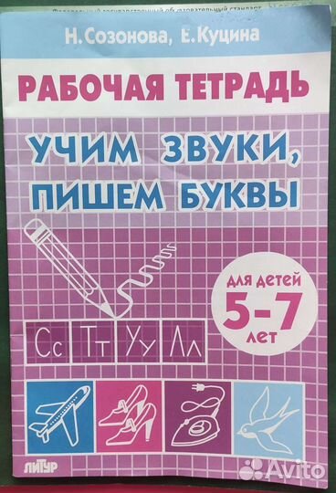 Пособие для дошкольников