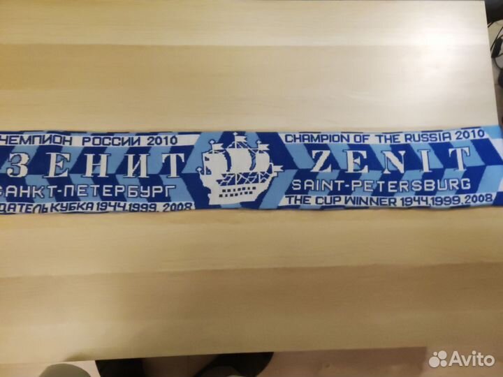 Шарф Зенит (Санкт-Петербург)