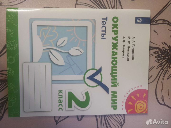 Русский язык тесты, проверочные работы 2 класс