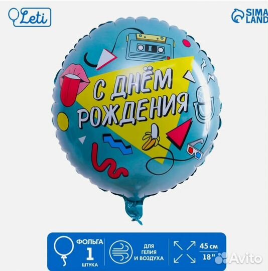 Фольгированные шары 18