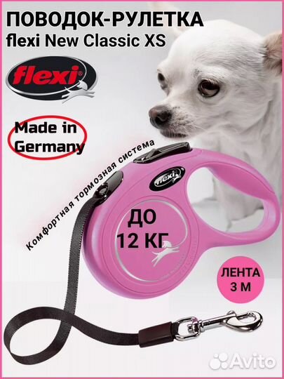 Поводок рулетка для собак flexi New Classic XS 3 m